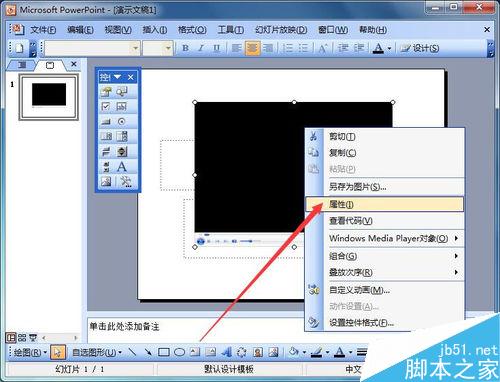 在PowerPoint2003中如何插入flash影片