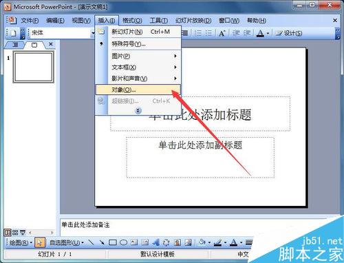 在PowerPoint2003中如何插入flash影片