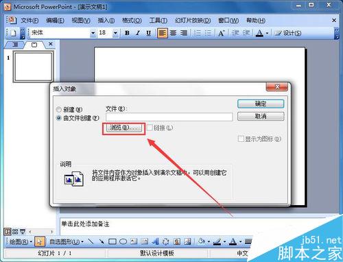 在PowerPoint2003中如何插入flash影片