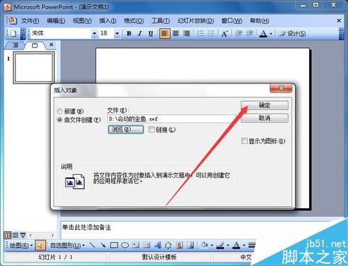 在PowerPoint2003中如何插入flash影片