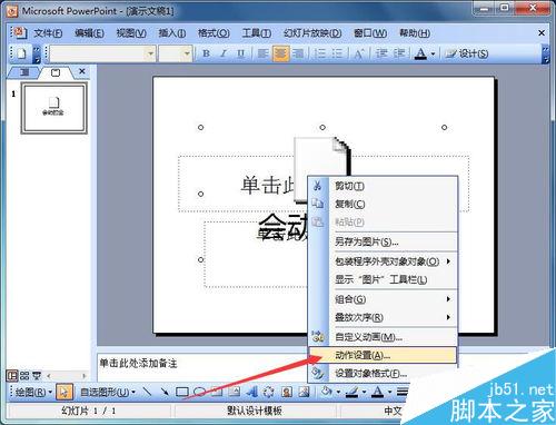 在PowerPoint2003中如何插入flash影片