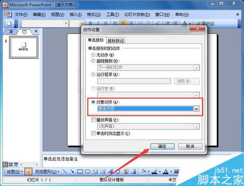 在PowerPoint2003中如何插入flash影片