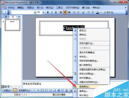 在PowerPoint2003中如何插入flash影片