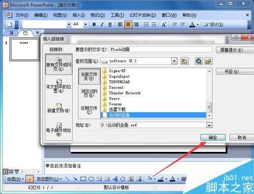 在PowerPoint2003中如何插入flash影片