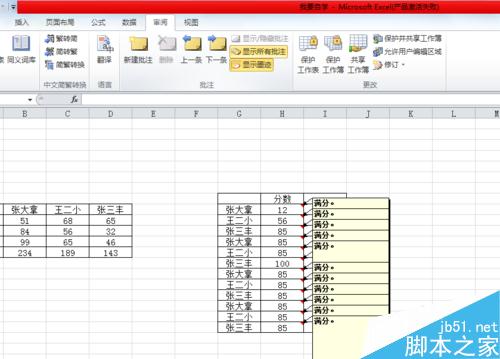 excel如何选择全部批注