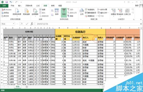 excel如何设置筛选