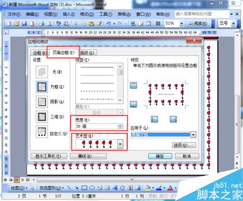 如何利用word制作结婚请柬之反面完