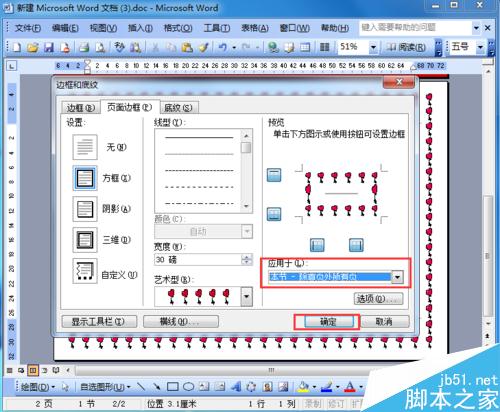 如何利用word制作结婚请柬之反面完