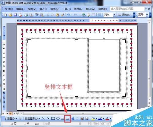 如何利用word制作结婚请柬之反面完