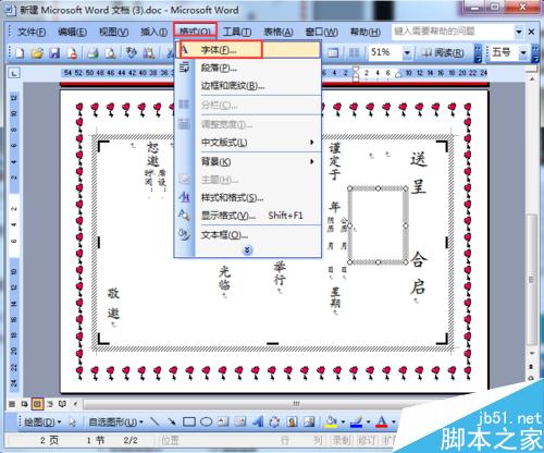 如何利用word制作结婚请柬之反面完