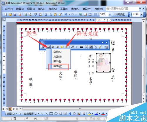 如何利用word制作结婚请柬之反面完