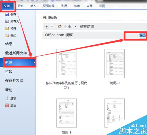 利用Word在简历里插入照片和制作照片框