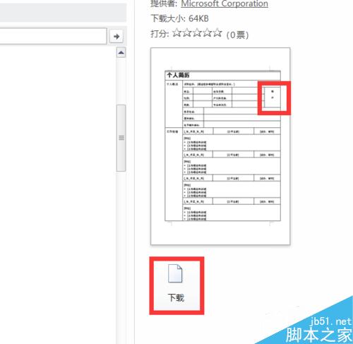 利用Word在简历里插入照片和制作照片框