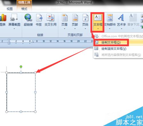 利用Word在简历里插入照片和制作照片框