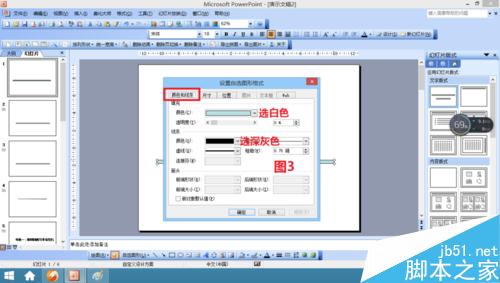 怎样用ppt做出loading的效果？