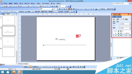 怎样用ppt做出loading的效果？