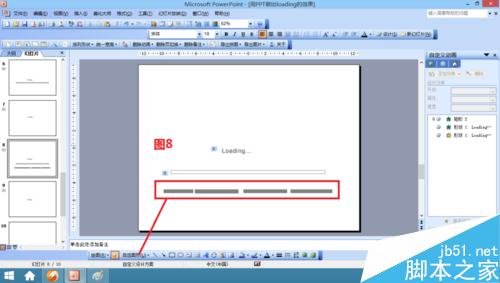 怎样用ppt做出loading的效果？