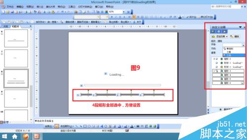 怎样用ppt做出loading的效果？