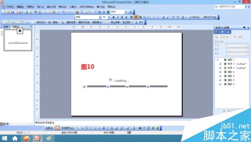 怎样用ppt做出loading的效果？