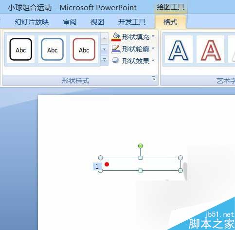 用PPT制作小球组合运动图案