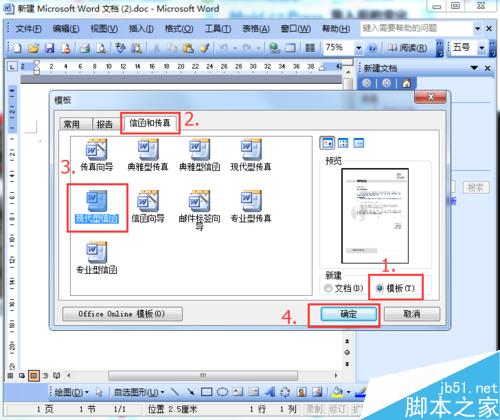 word如何单发信函