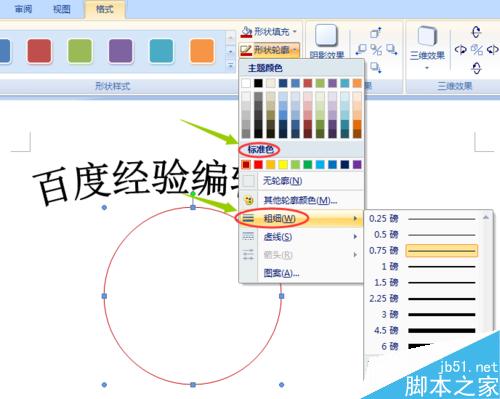 如何在word2007中制作印章？