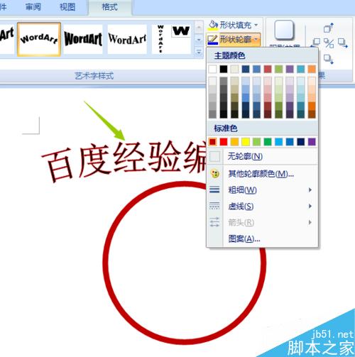 如何在word2007中制作印章？