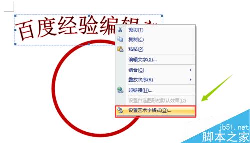 如何在word2007中制作印章？