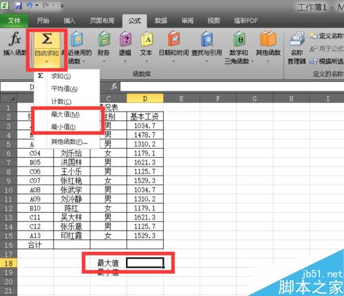 MAX和MIN函数的多种使用方法