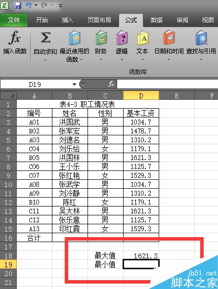 MAX和MIN函数的多种使用方法