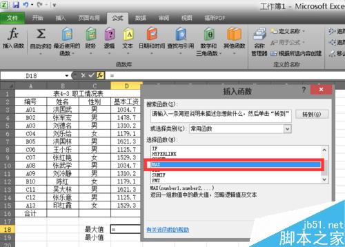 MAX和MIN函数的多种使用方法