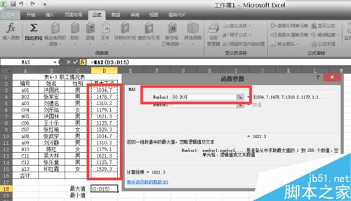 MAX和MIN函数的多种使用方法