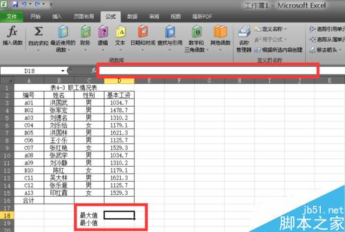 MAX和MIN函数的多种使用方法