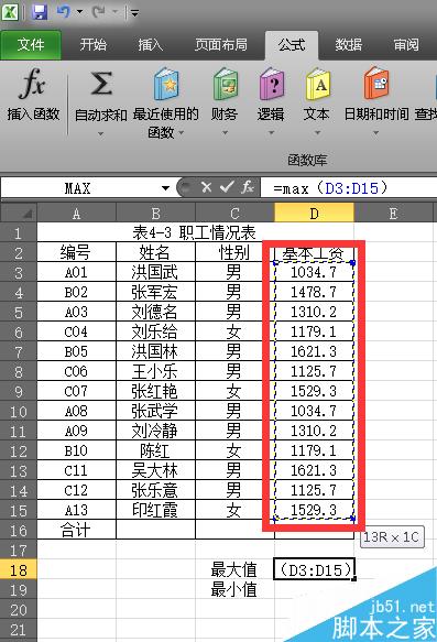 MAX和MIN函数的多种使用方法