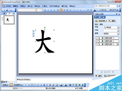 汉字书写效果