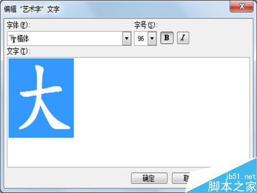 汉字书写效果