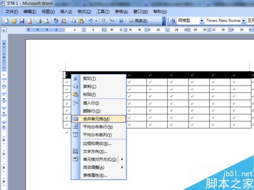 word制作课程表