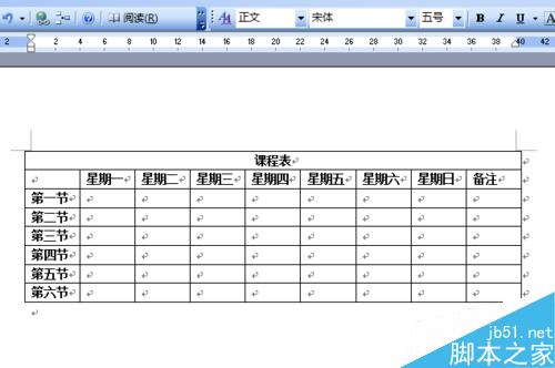 word制作课程表