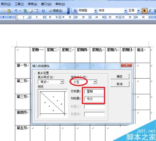 word制作课程表