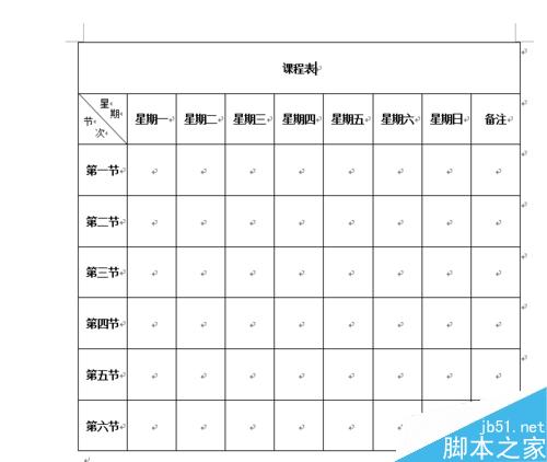 word制作课程表