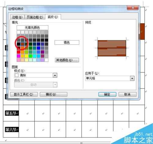 word制作课程表