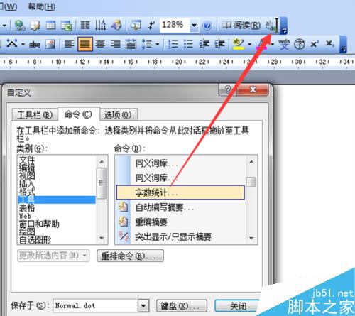 word2003添加自定义工具的方法