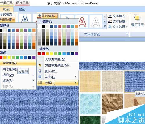 PPT制作滚动卷轴效果