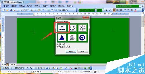 如何在Word中插入树状图，word中插入分支示意图