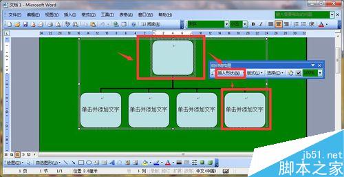 如何在Word中插入树状图，word中插入分支示意图