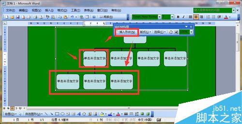 如何在Word中插入树状图，word中插入分支示意图