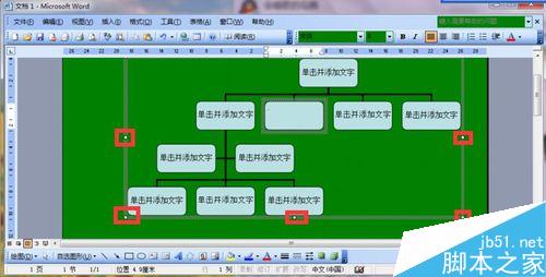 如何在Word中插入树状图，word中插入分支示意图