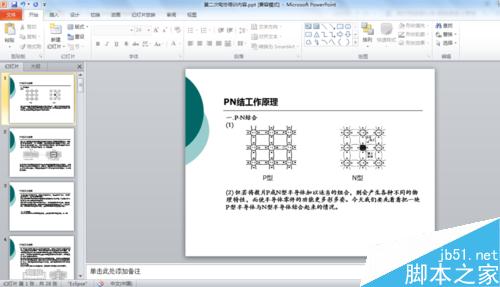 如何修改PPT所有页的字体_ppt如何批量替换字体