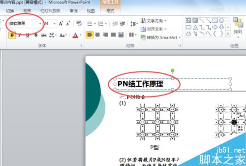 如何修改PPT所有页的字体_ppt如何批量替换字体