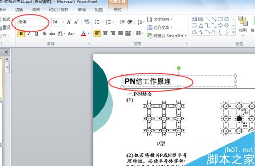 如何修改PPT所有页的字体_ppt如何批量替换字体